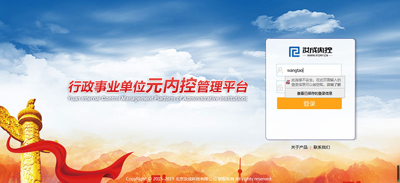 行政事业单位元内控软件界面
